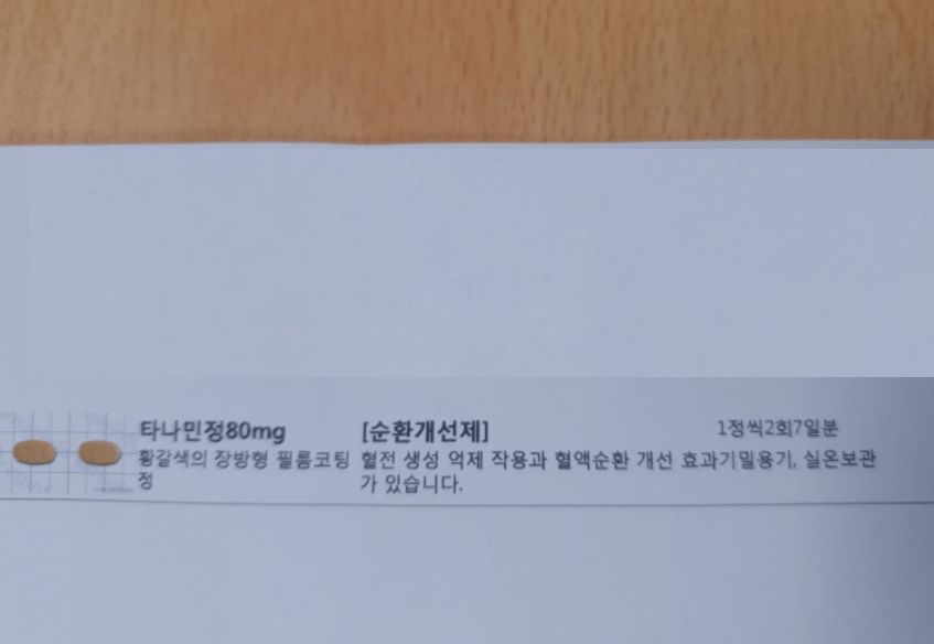 약국-타나민정-효능-설명