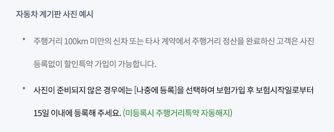 DB다이렉트 자동차보험 마일리지 환급 사진 예시