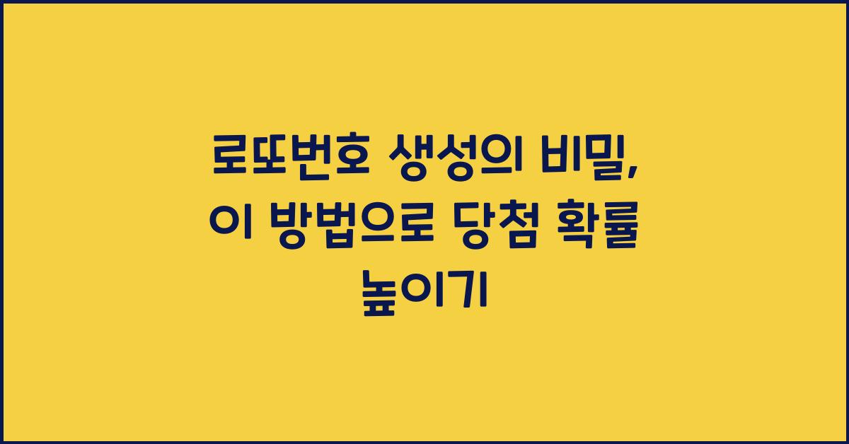 로또번호 생성
