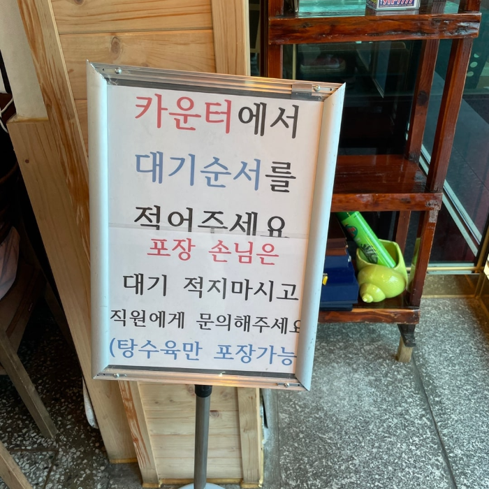 아산중국집-웨이팅