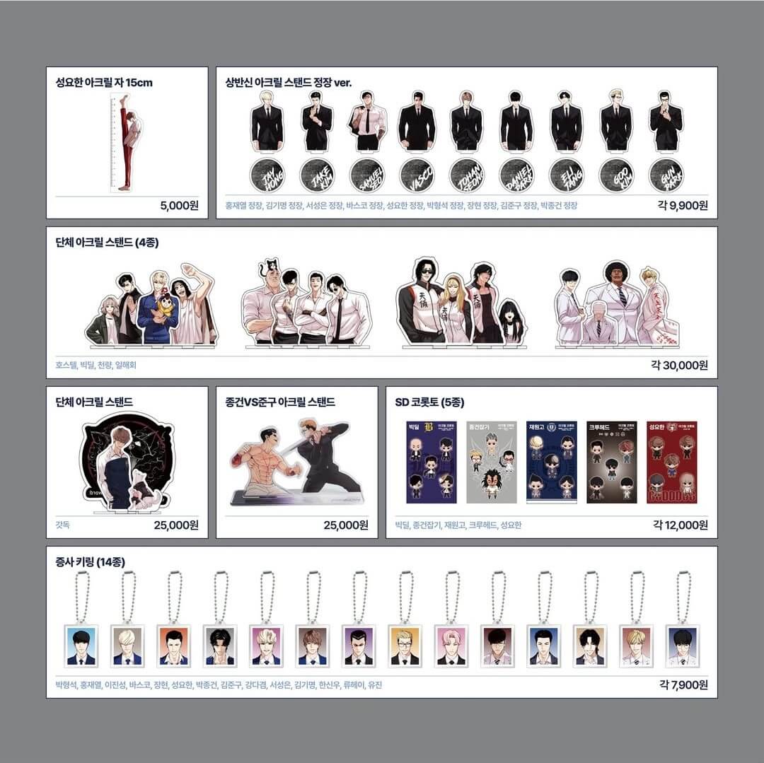 외모지상주의 종건잡기 굿즈