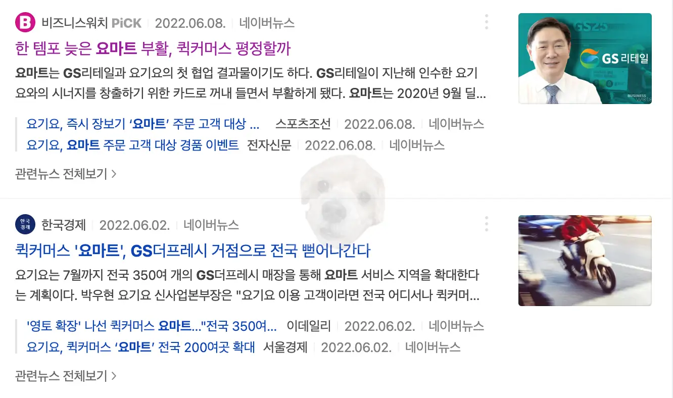 편의점관련주 GS리테일 요마트 기사
