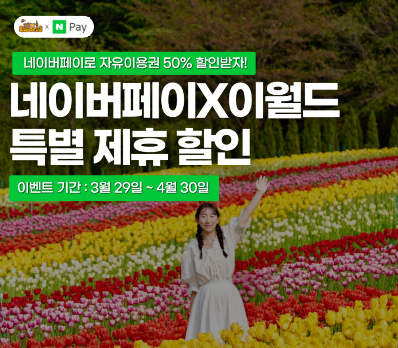 대구 이월드 자유이용권 할인