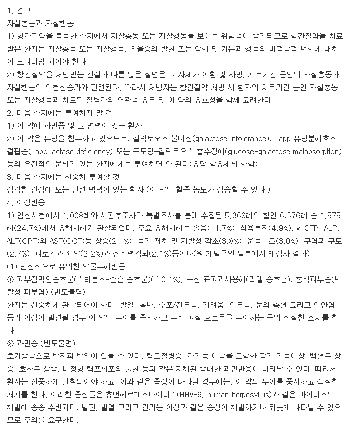 엑세그란정-복용-주의사항
