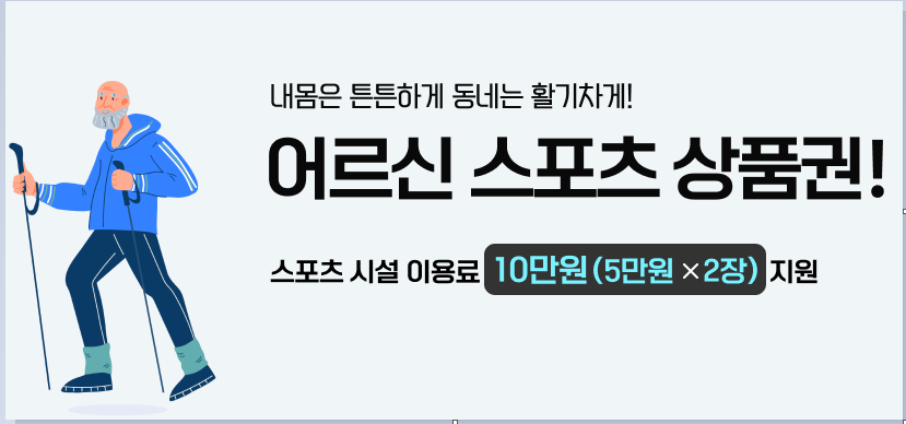 어르신 스포츠 이미지