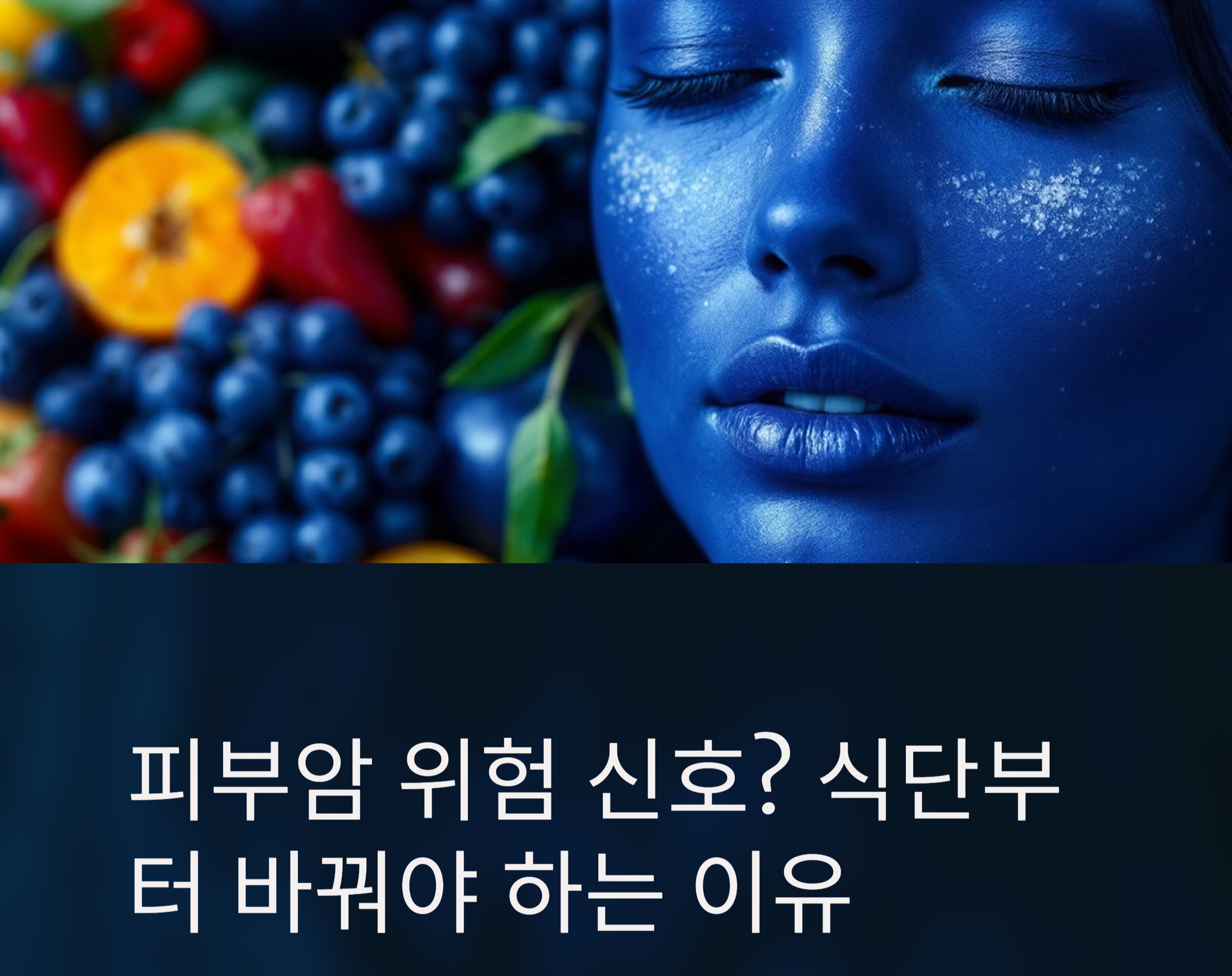 식단부터 바꿔야 하는 이유