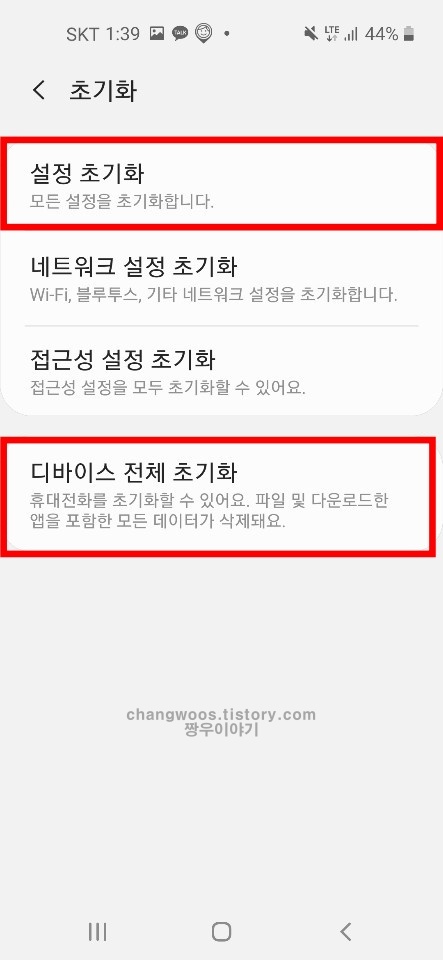 핸드폰 초기화 방법4