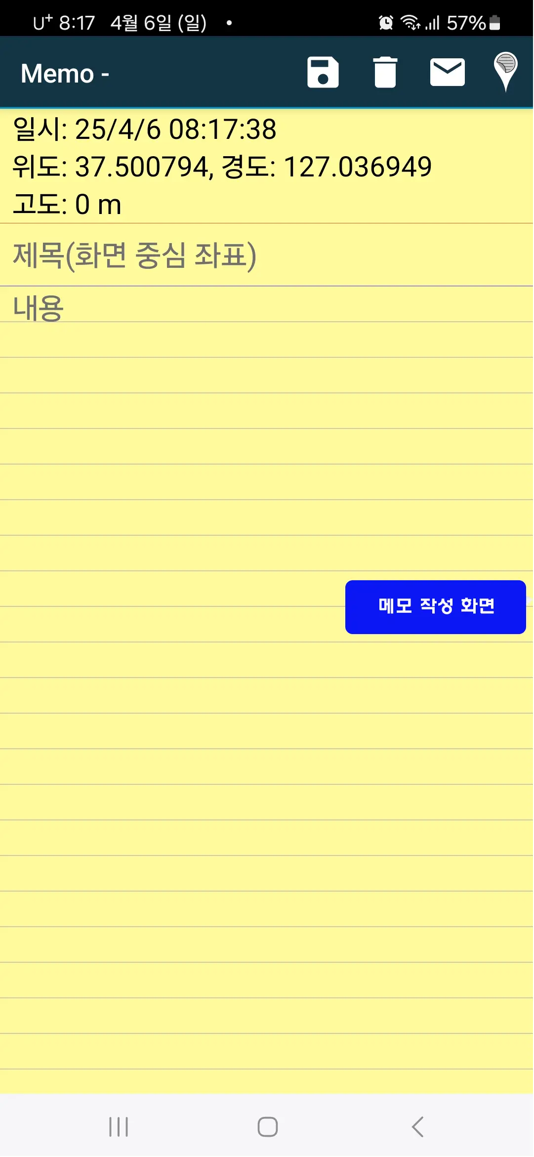 메모 작성 화면