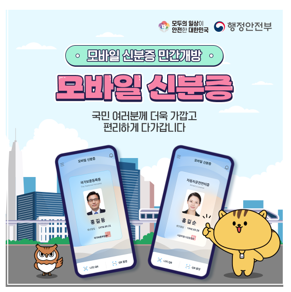 모바일 신분증