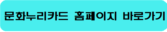 2023 문화누리카드