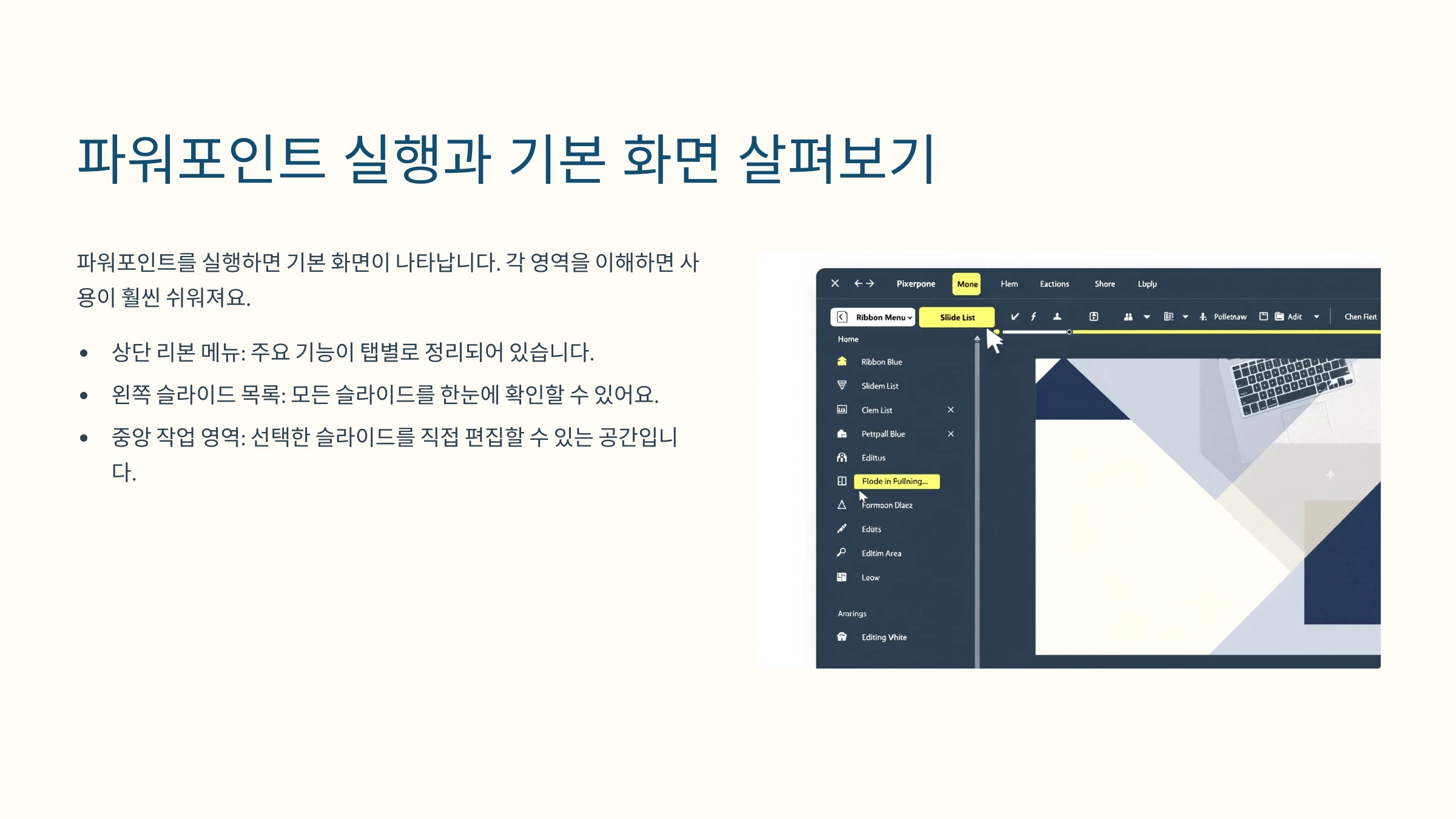 파워포인트-사용-방법