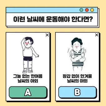 준비물 없이 할 수 있는 실내 레크리에이션 게임 추천 벨런스게임_23