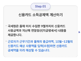 연말정산 미리보기