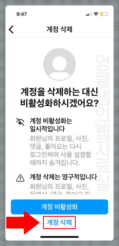 인스타 계정 삭제