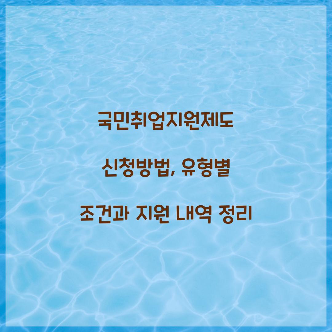 국민취업지원제도 신청방법