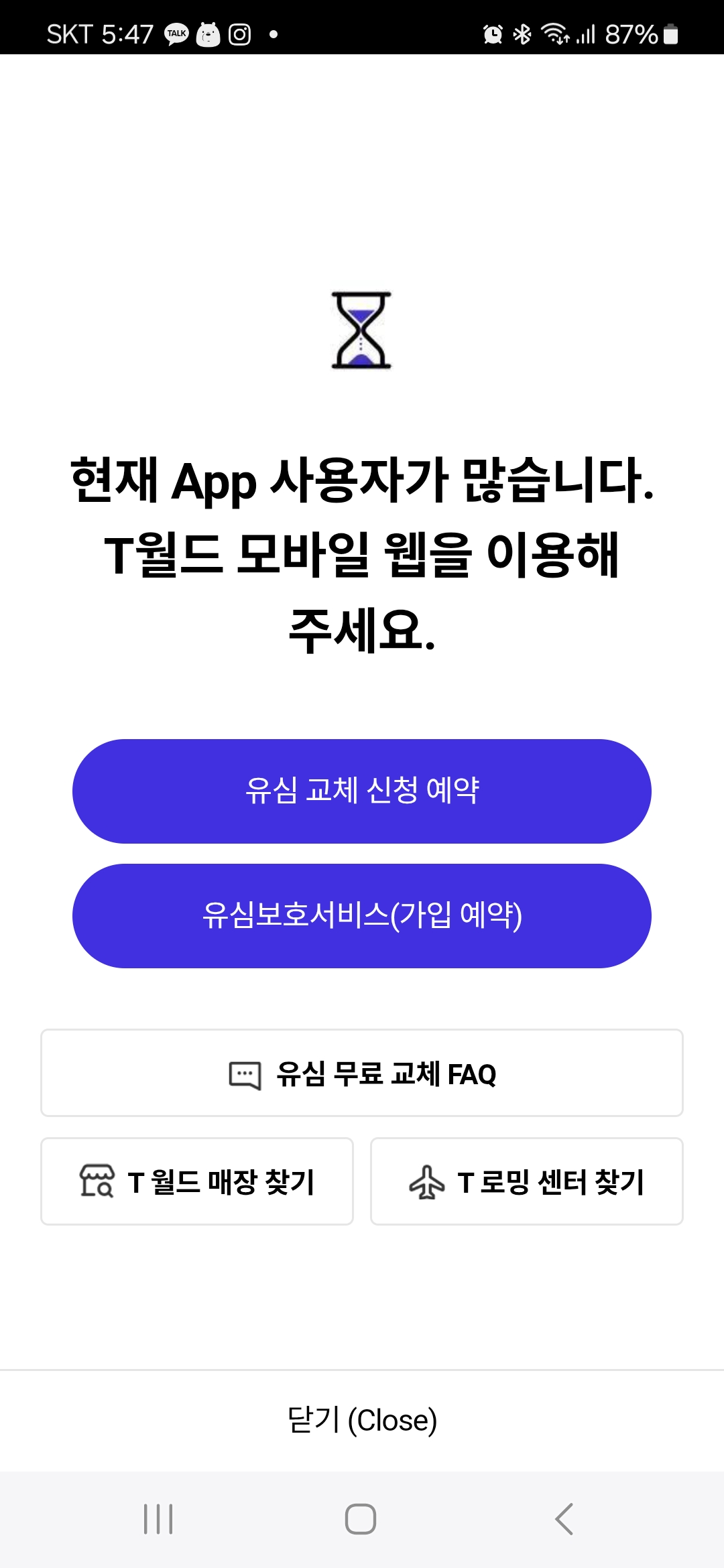 온라인 유심교체 예약