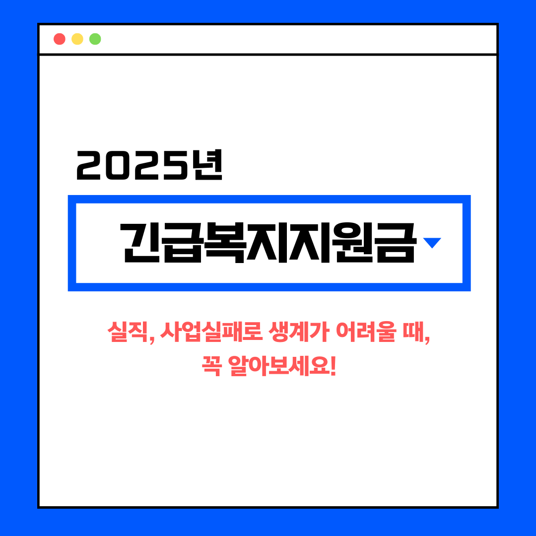 블로그 썸네일 긴급복지지원금