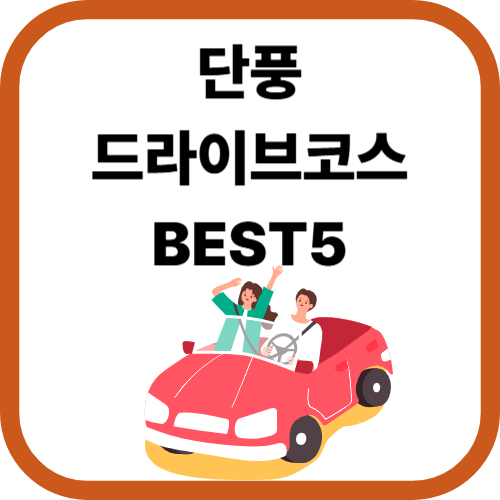 드라이브