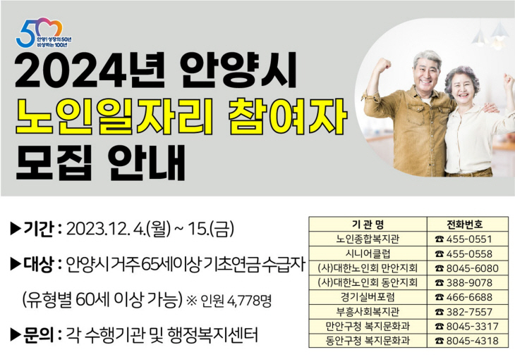 안양시 노인일자리