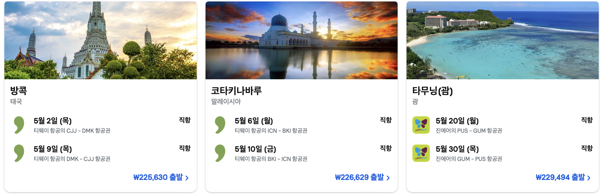 제주도 항공권 최저가 예약