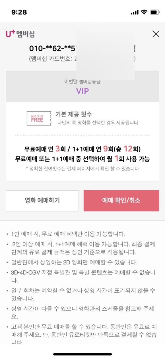 CGV-할인-방법-LG-3