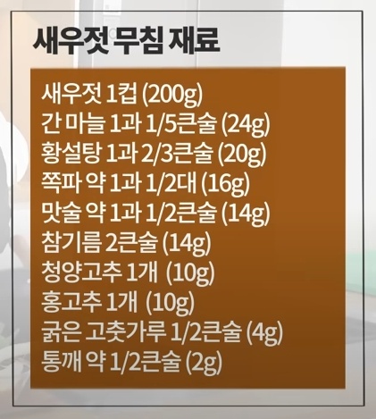 새우젓-양념-무침-재료