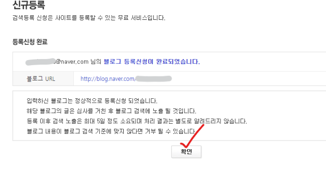 Daum검색등록 블로그 등록 완료