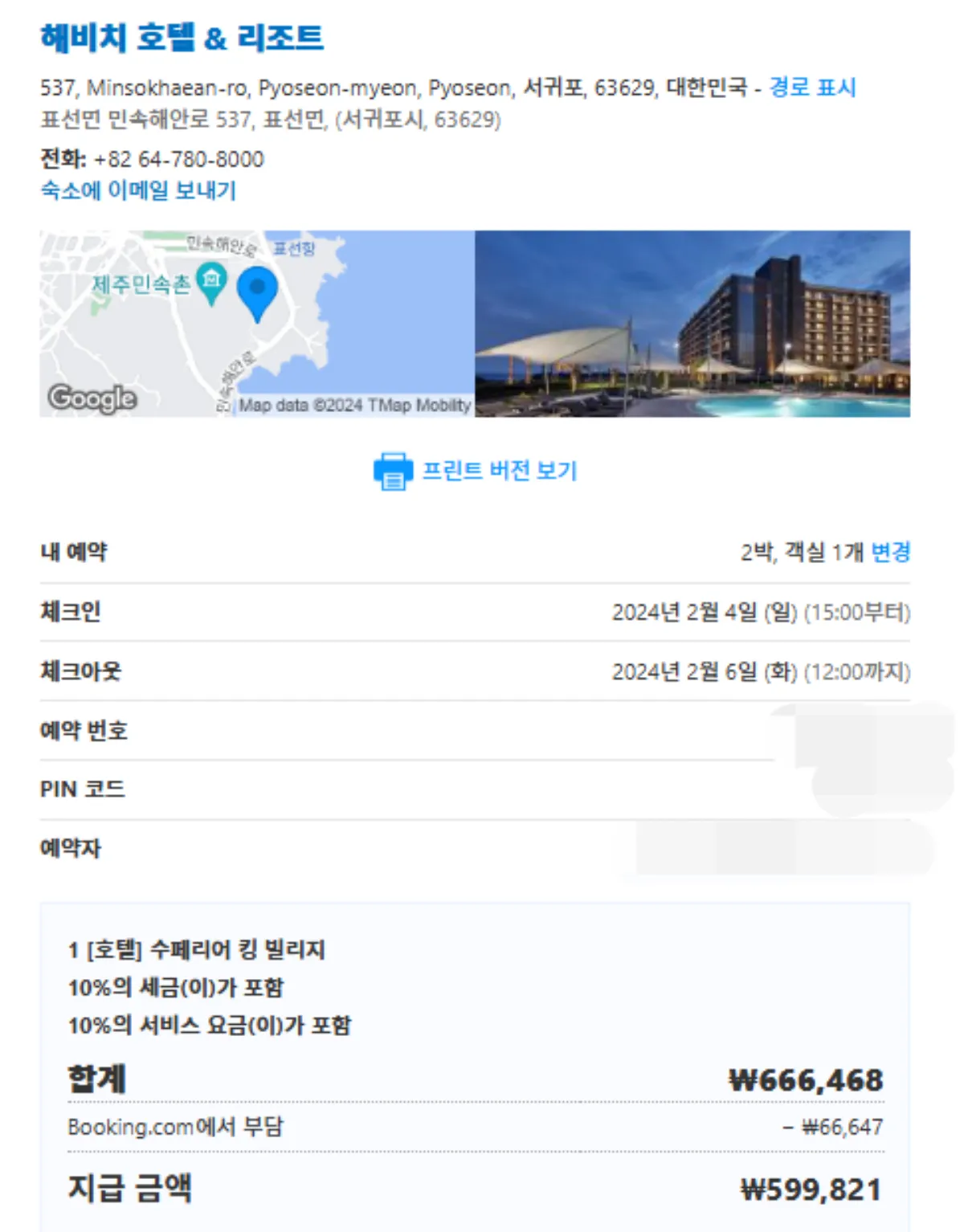 제주-해비치호텔-내돈내산-결재내역