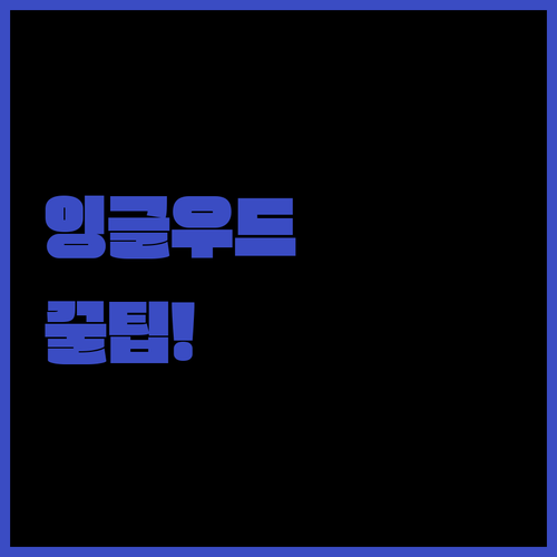 LA 잉글우드 숙소 추천 TOP 5 ..