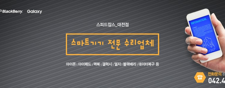 대전 서구 휴대폰수리