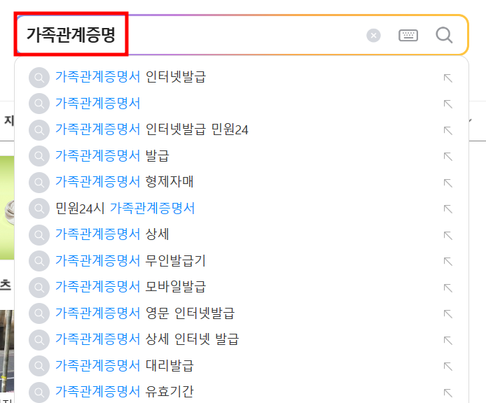 가족관계증명서발급