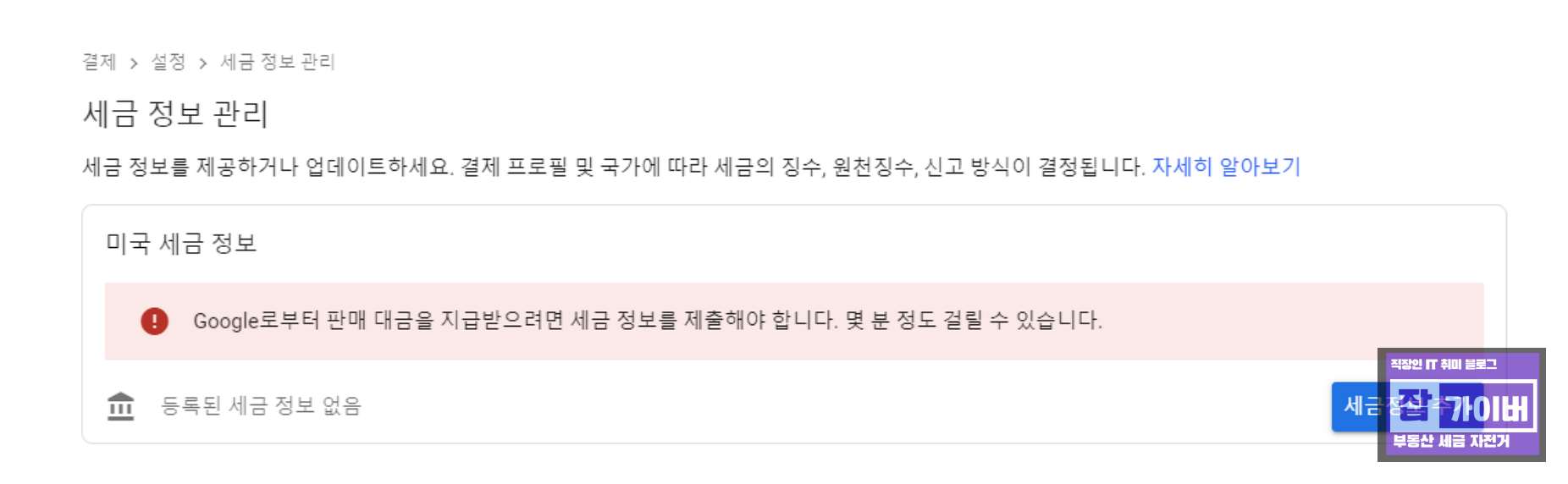 유튜브 애드센스 세금정보 입력 화면과 W-8BEN 작성 예시