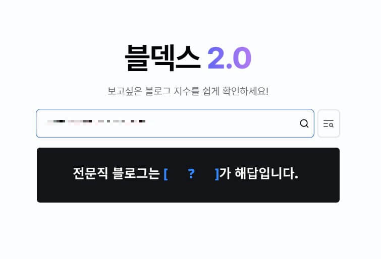 블덱스 홈페이지 이미지