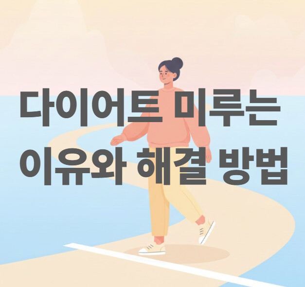 Why You're Putting Off Your Diet Reasons and Solutions.