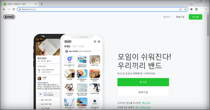 밴드홈페이지
