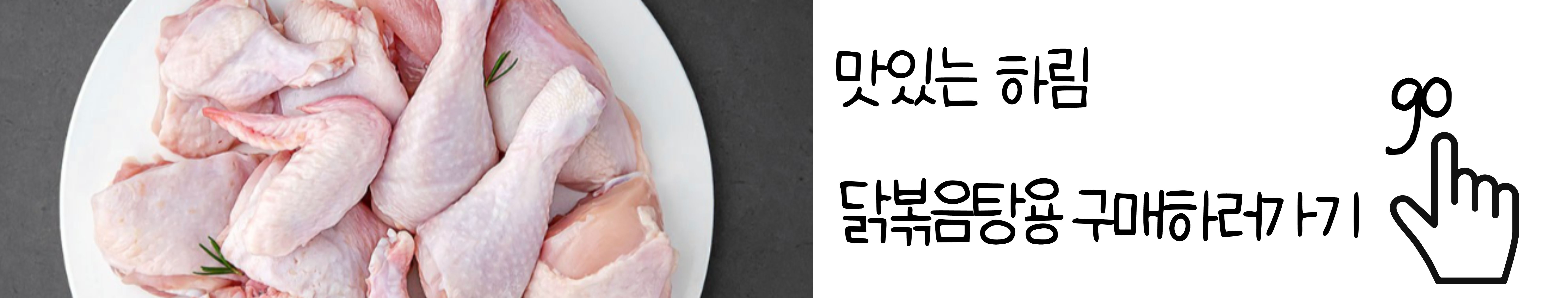 닭볶음탕