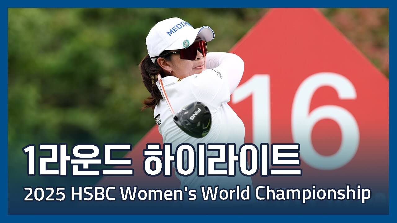 HSBC 위민스 월드 챔피언십