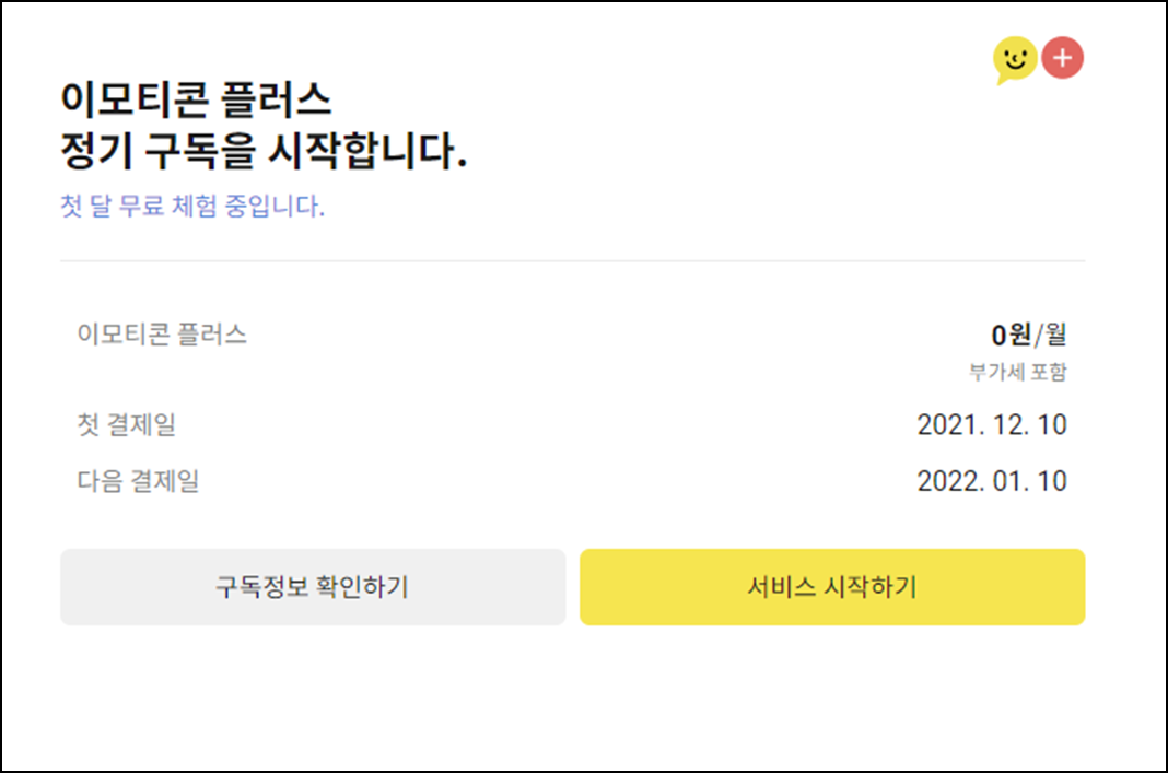 카카오톡이모티콘플러스