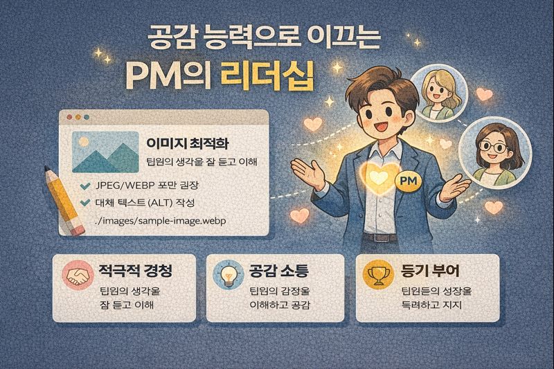 AI 시대, PM에게 더 중요해진 감성 지능 관련 이미지