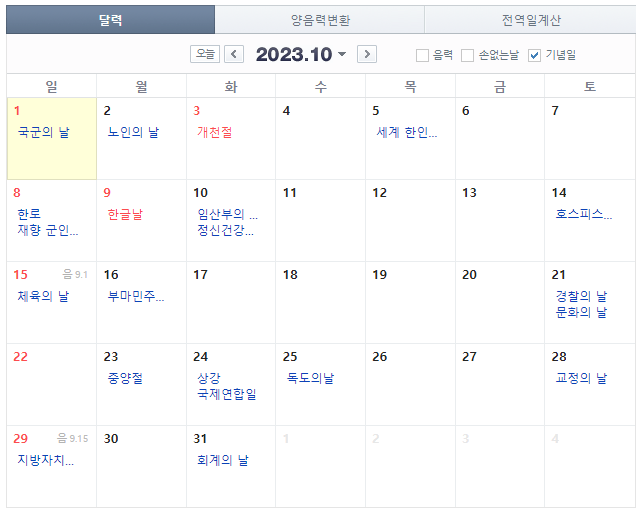 2023년 추석날짜.추석연휴.대체 공휴일 추석 기차표 예매