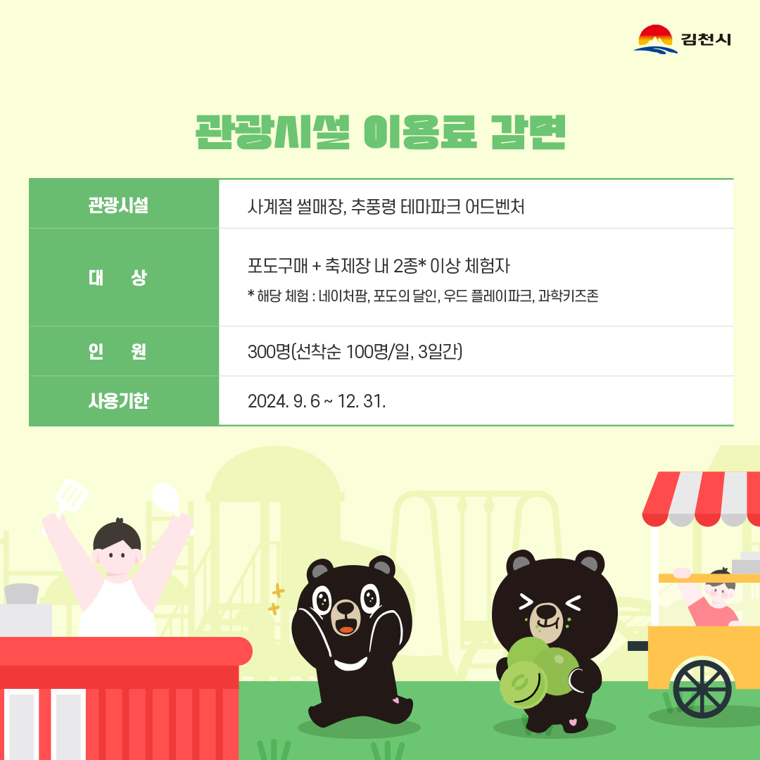 제2회 신바람 행복콘서트 김천 포도축제