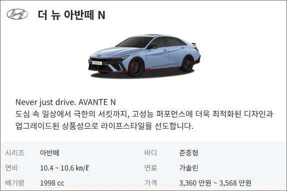 아반떼n 가격표