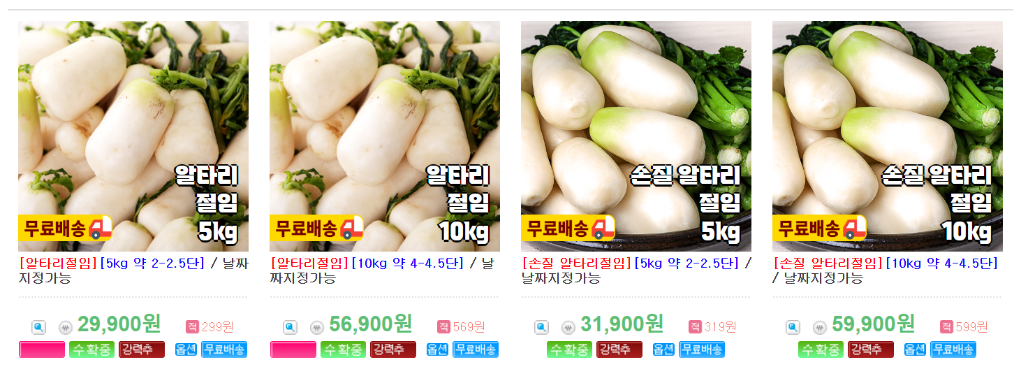 알타리절임