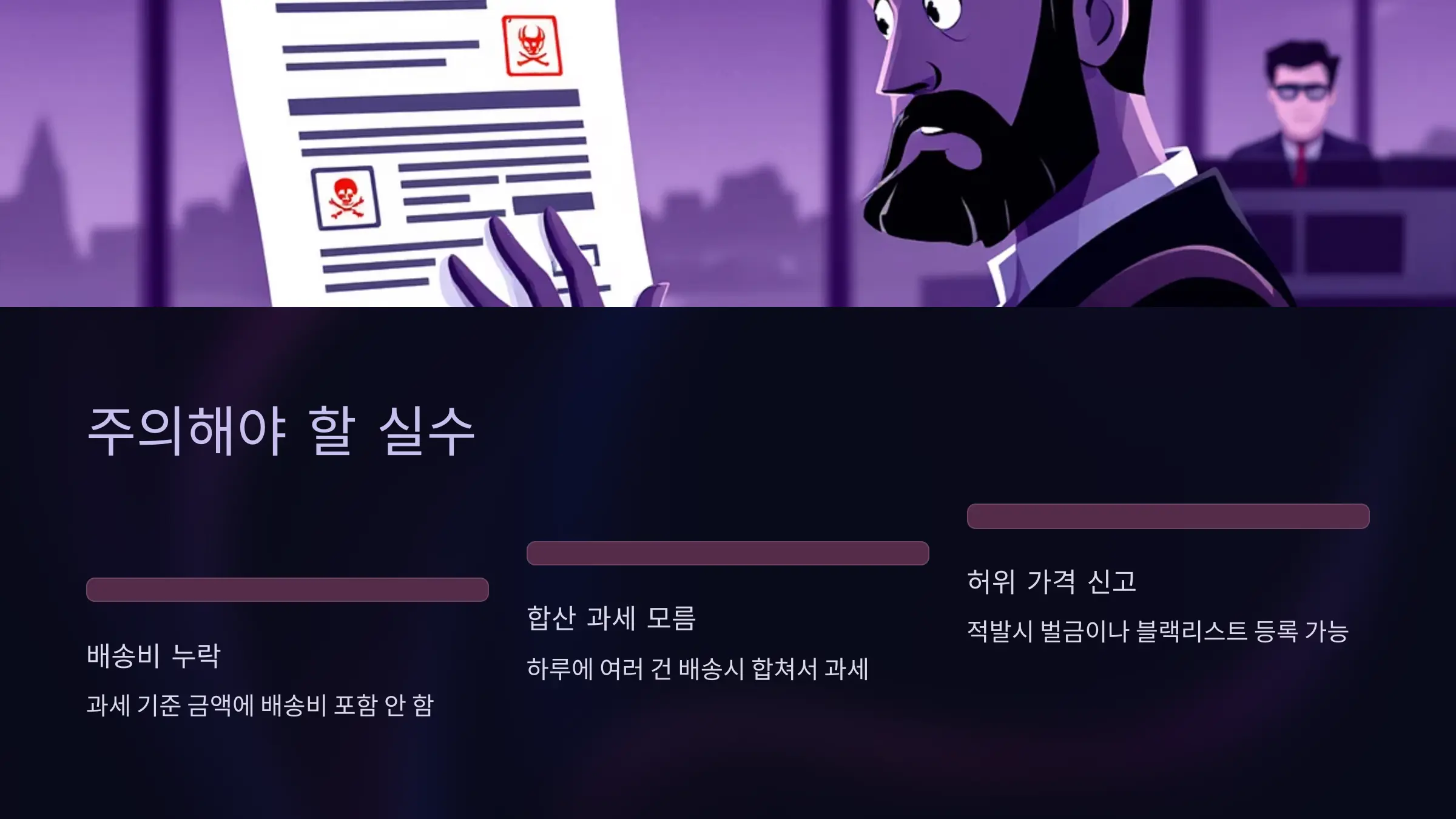 주의사항