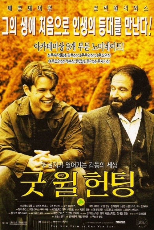 굿 윌 헌팅(Good Will Hunting)(1998)