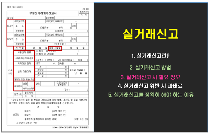 실거래신고 방법, 과태료, 이유에 관한 글