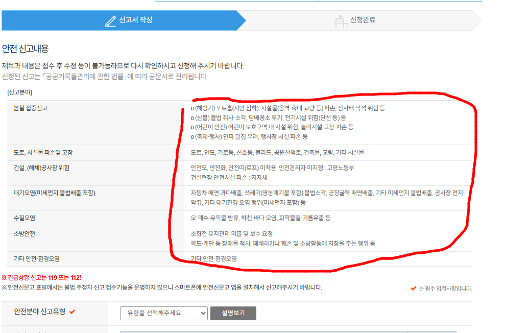 국민신문고 교통위반 신고 방법