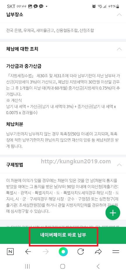 주민세 조회 네이버페이 위택스 납부 감면방법 납부기한