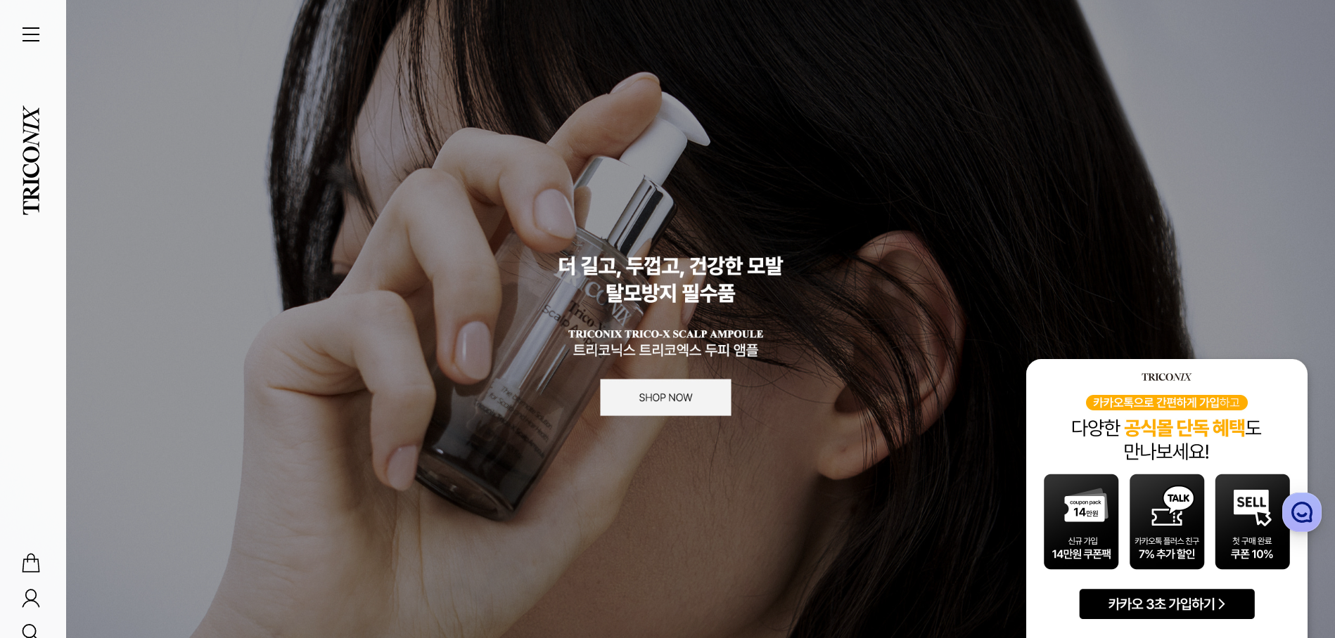 트리코닉스-트리코엑스-두피-앰플-솔직-후기-탈모에-진짜-효과 -있을까