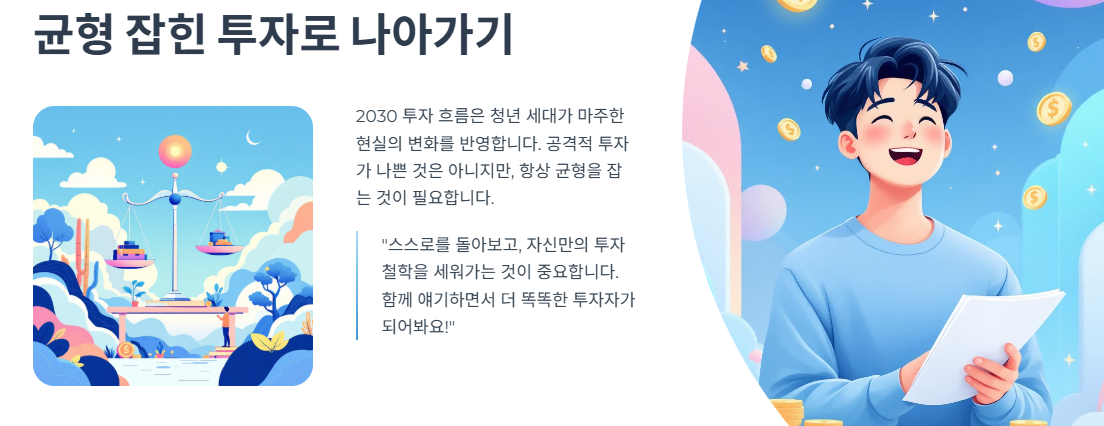 균형 잡힌 투자로 나아가기